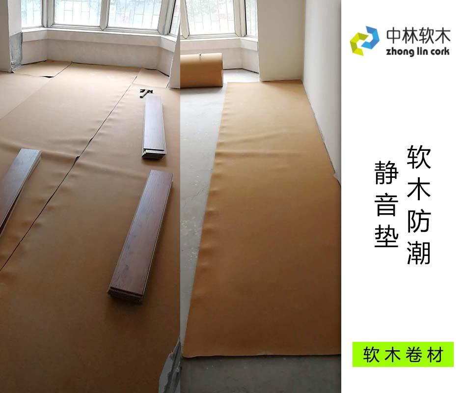 軟木防潮、靜音墊
